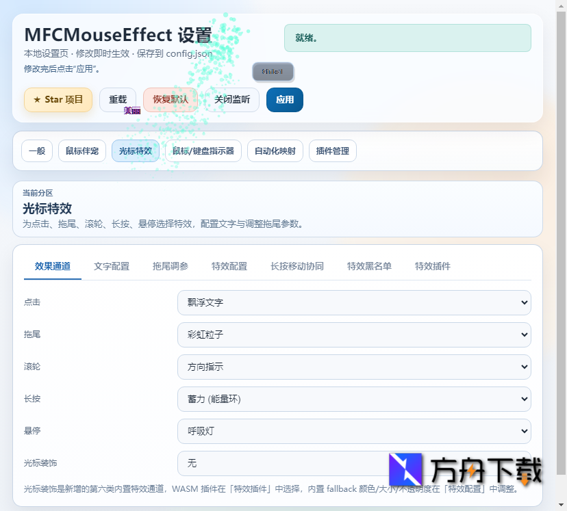 MFCMouseEffect截图