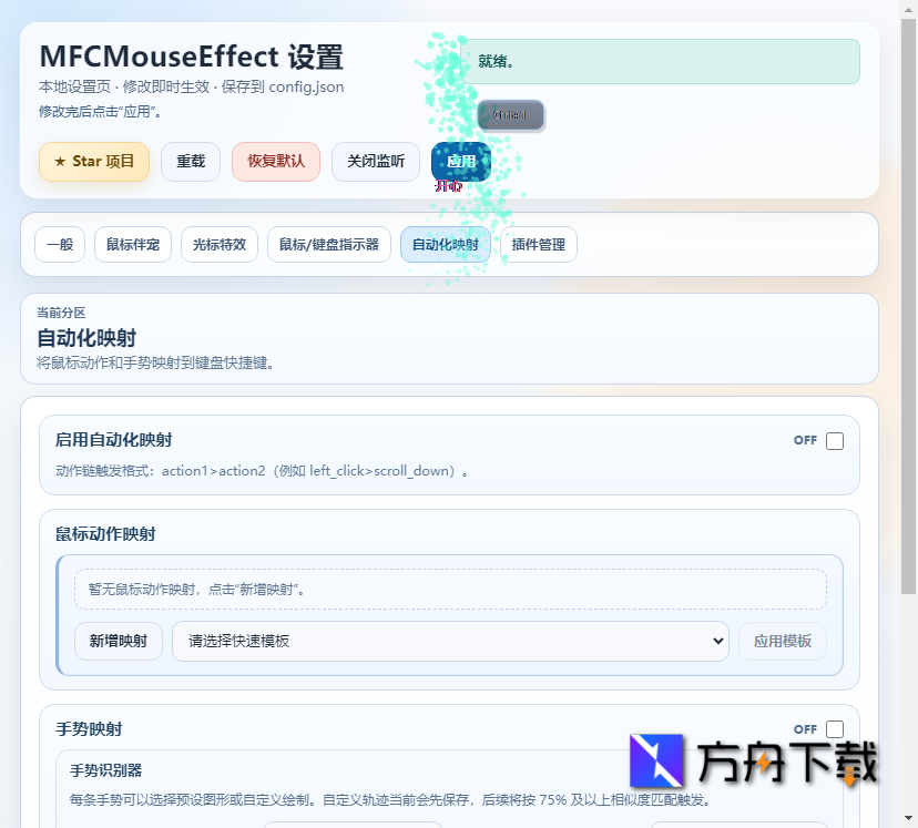 MFCMouseEffect截图