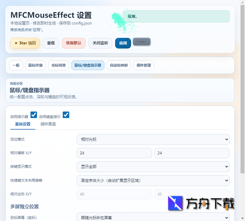 MFCMouseEffect截图