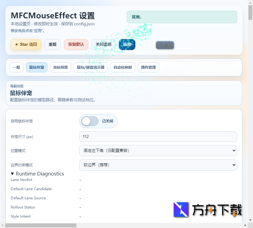 MFCMouseEffect截图