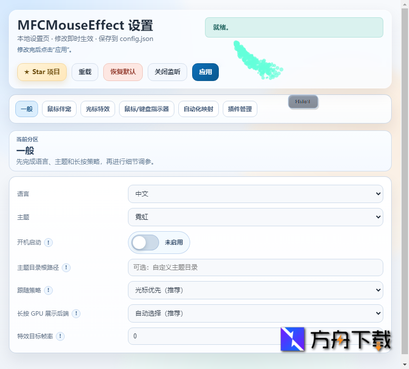 MFCMouseEffect截图