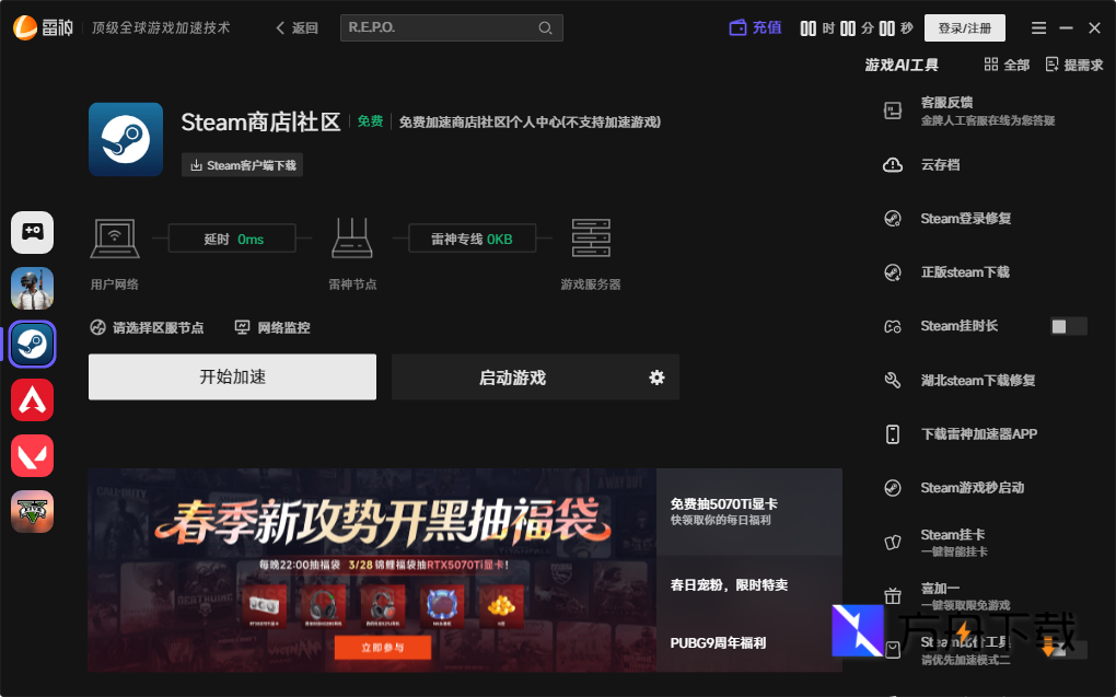 雷神加速器截图