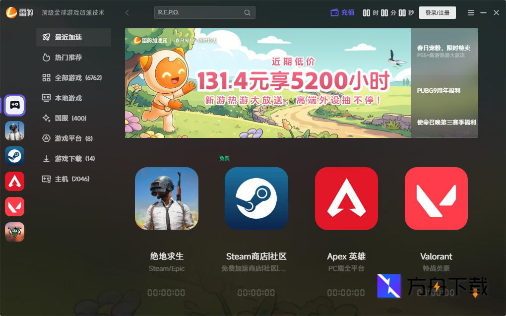 雷神加速器截图