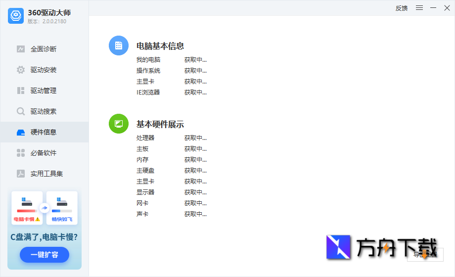 360驱动大师截图
