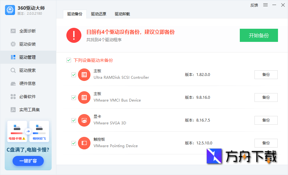 360驱动大师截图