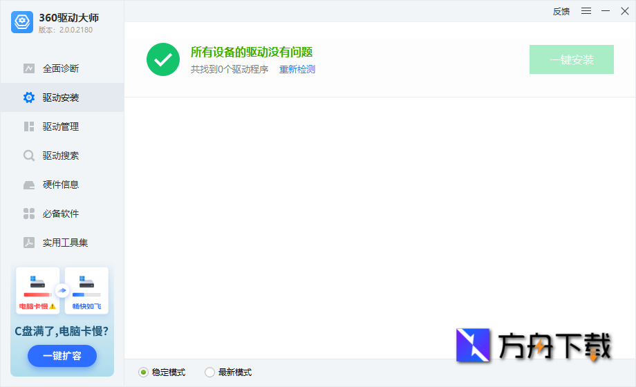 360驱动大师截图