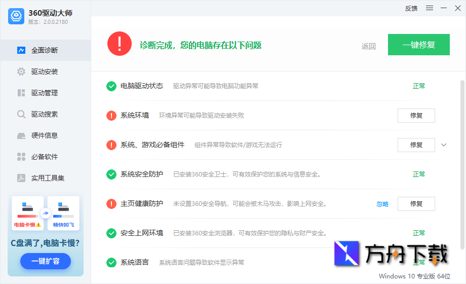 360驱动大师截图