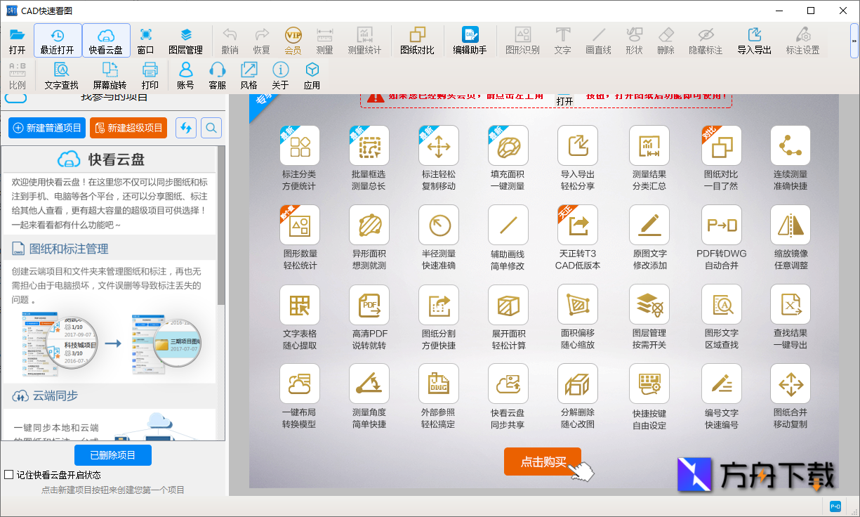 CAD快速看图截图