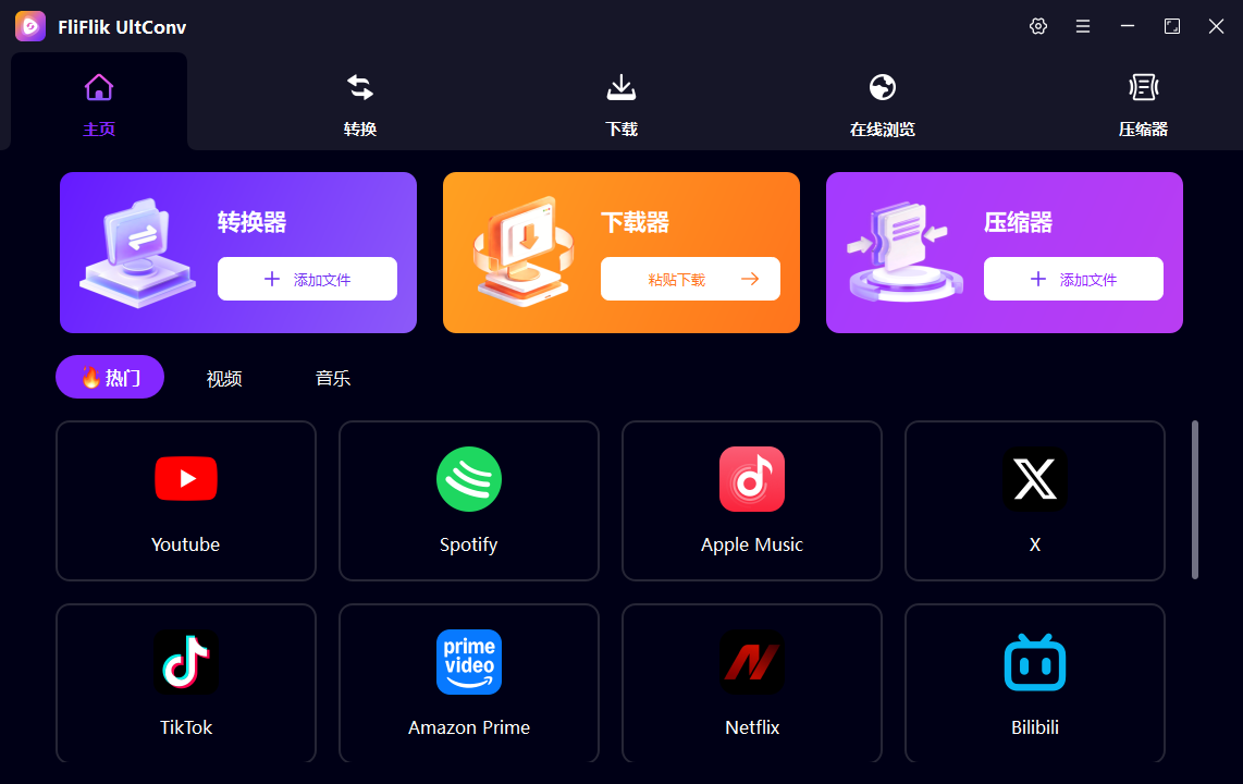 FliFlik UltConv截图