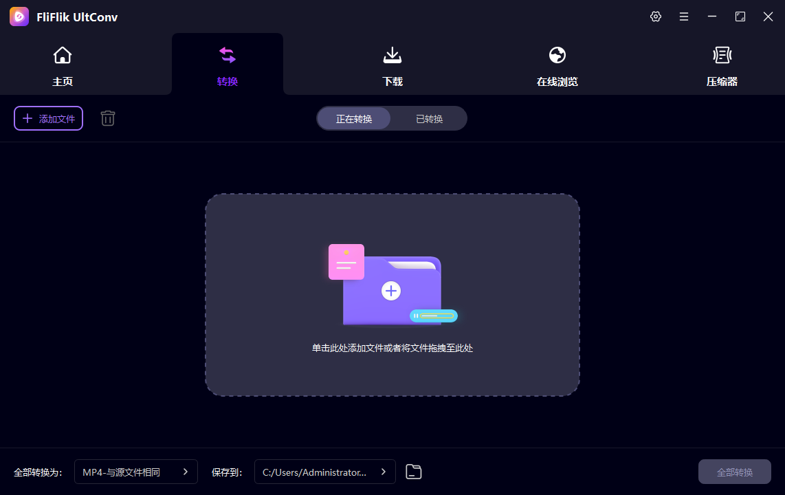 FliFlik UltConv截图