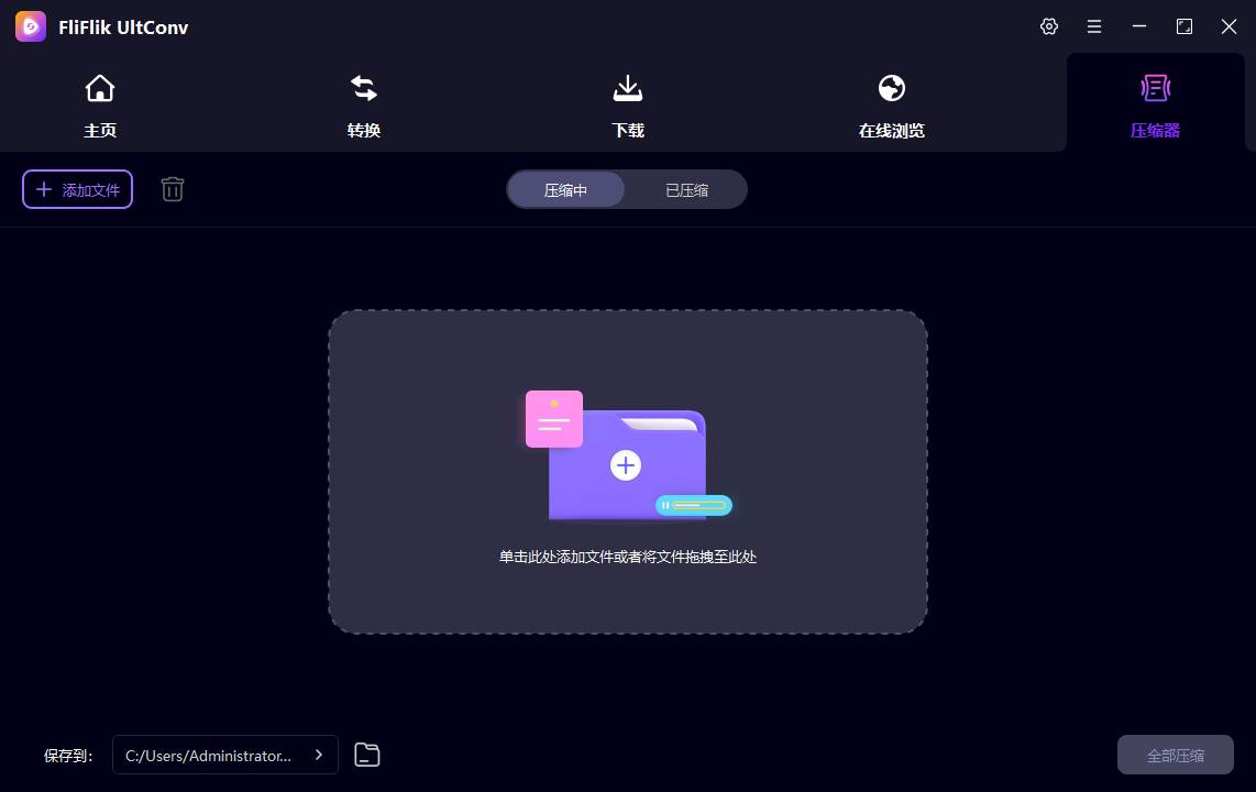 FliFlik UltConv截图