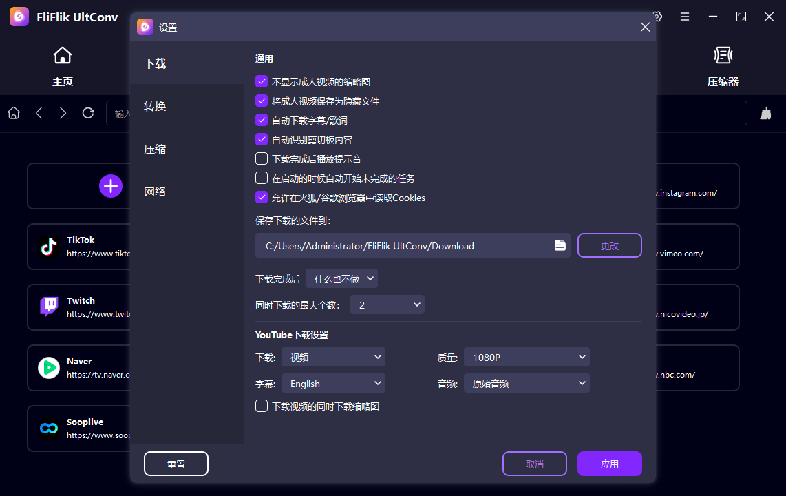 FliFlik UltConv截图
