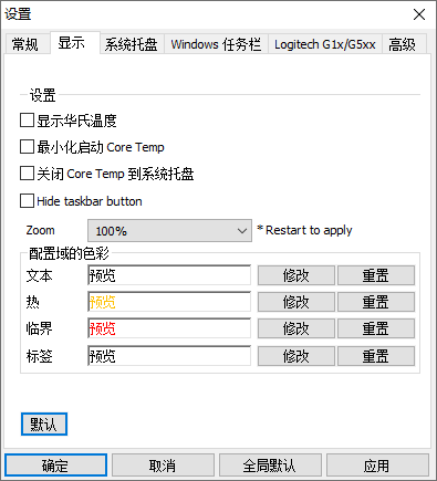 Core Temp截图