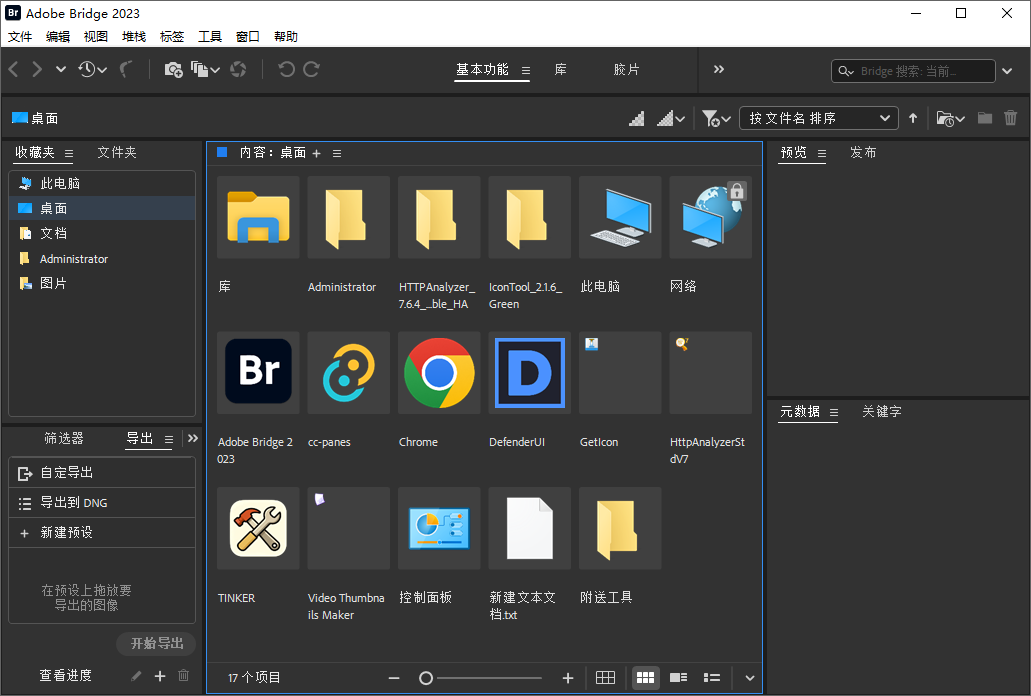 Adobe Bridge截图