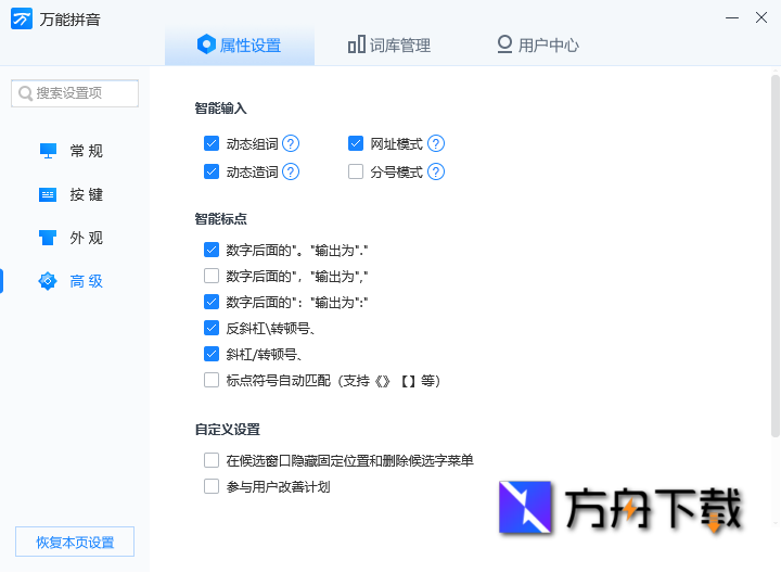 万能拼音输入法截图