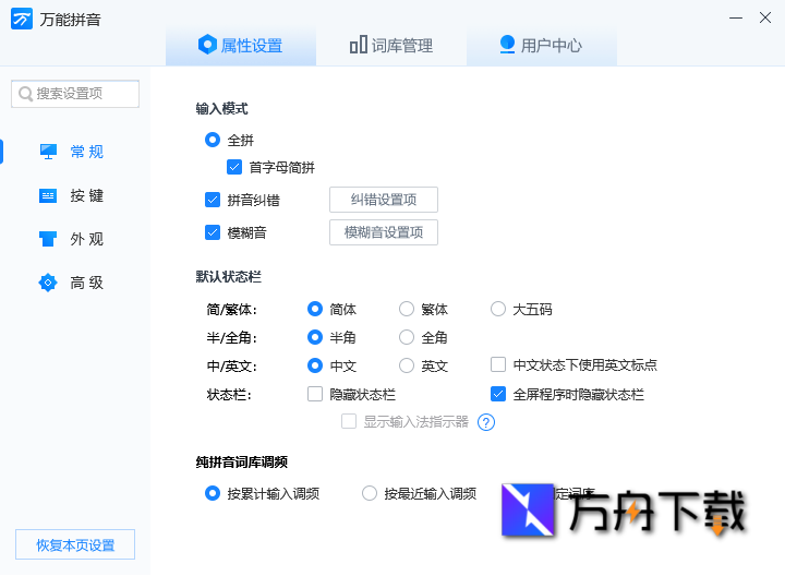 万能拼音输入法截图