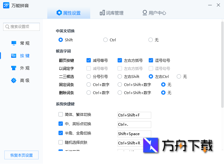 万能拼音输入法截图