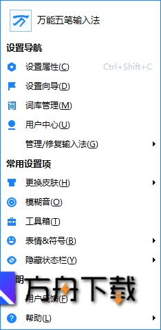 万能拼音输入法截图