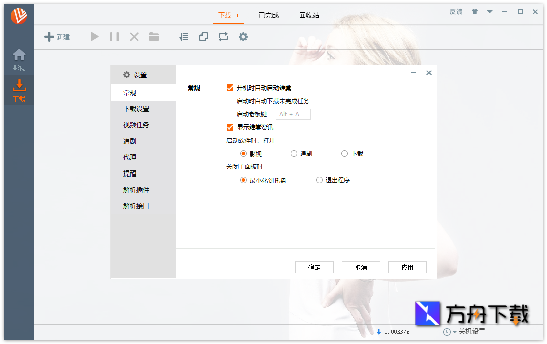 维棠视频下载软件截图