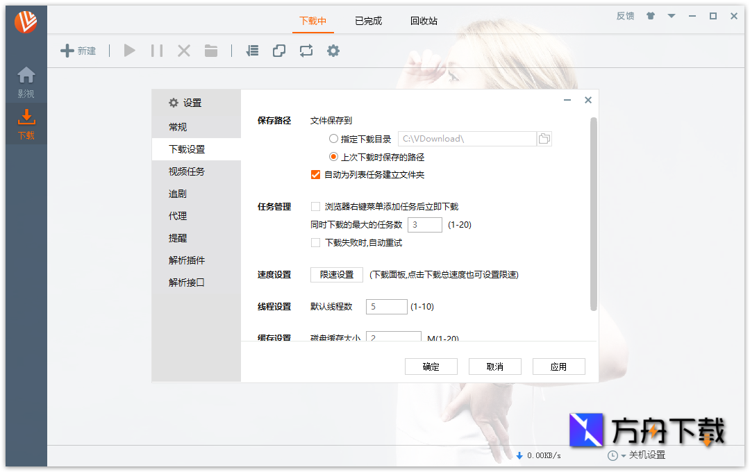 维棠视频下载软件截图