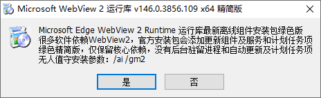 Edge WebView2截图