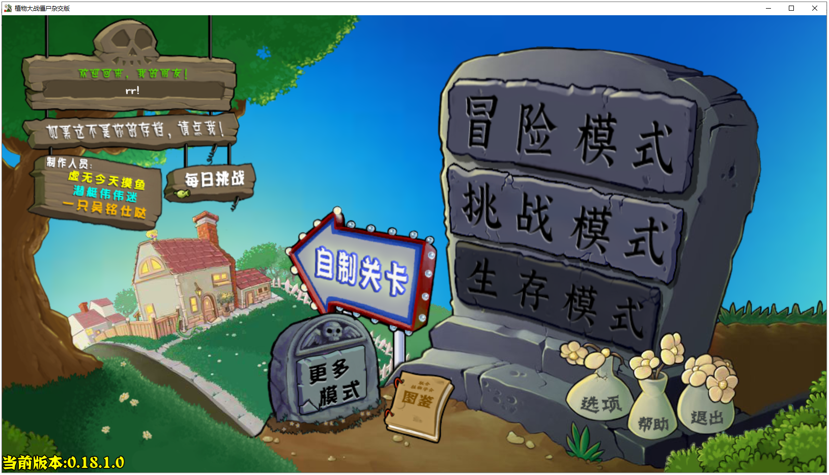 植物大战僵尸杂交重制版截图