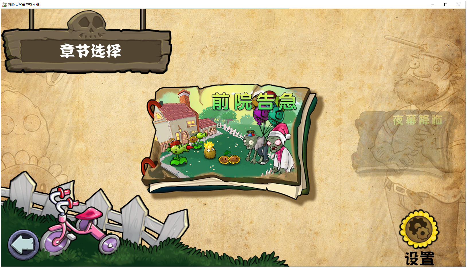 植物大战僵尸杂交重制版截图