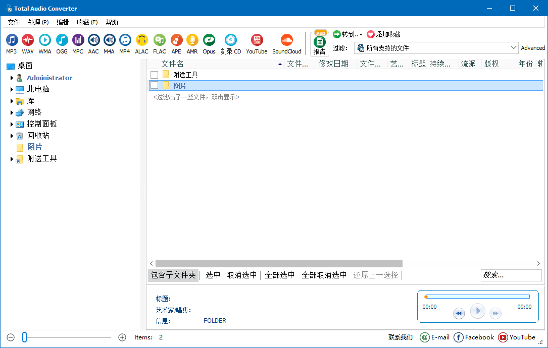 Total Audio Converter截图