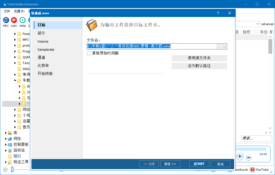 Total Audio Converter截图