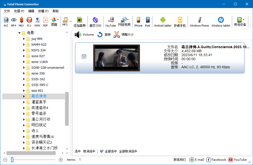 Total Movie Converter截图