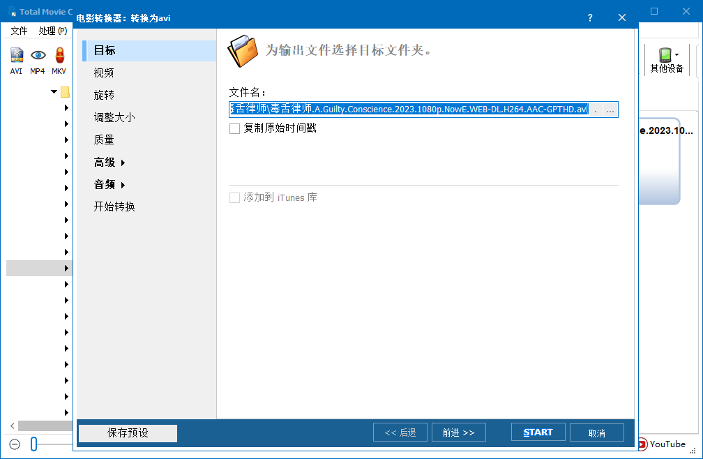 Total Movie Converter截图
