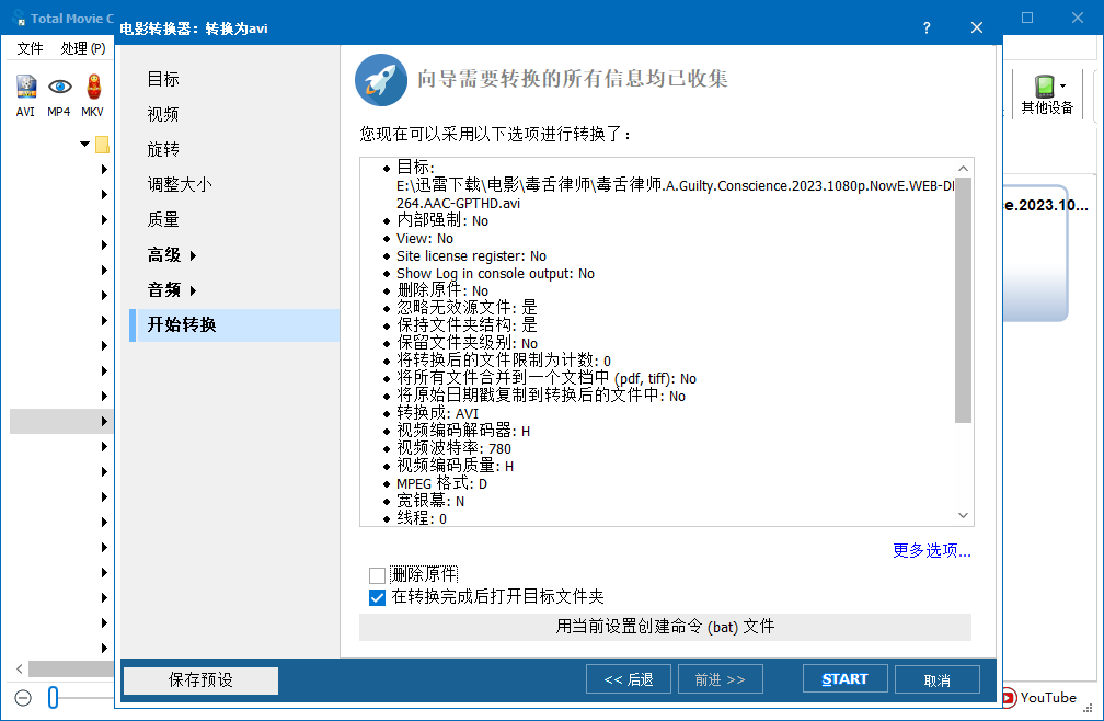 Total Movie Converter截图