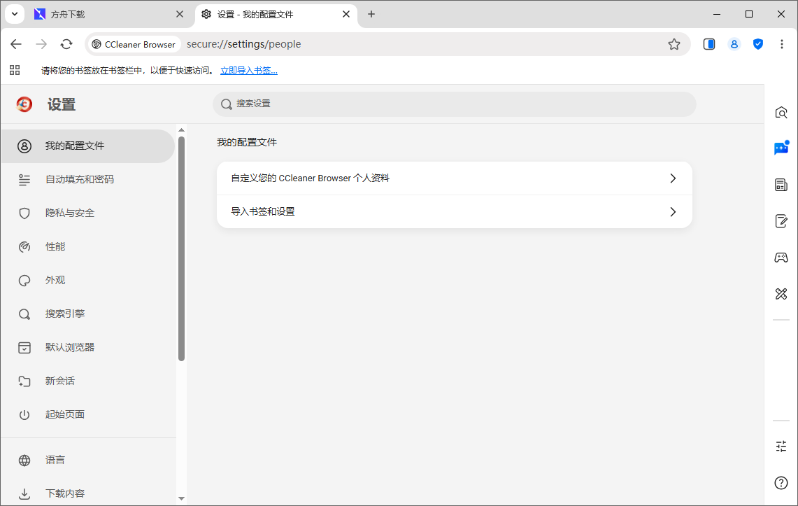 CCleaner Browser截图