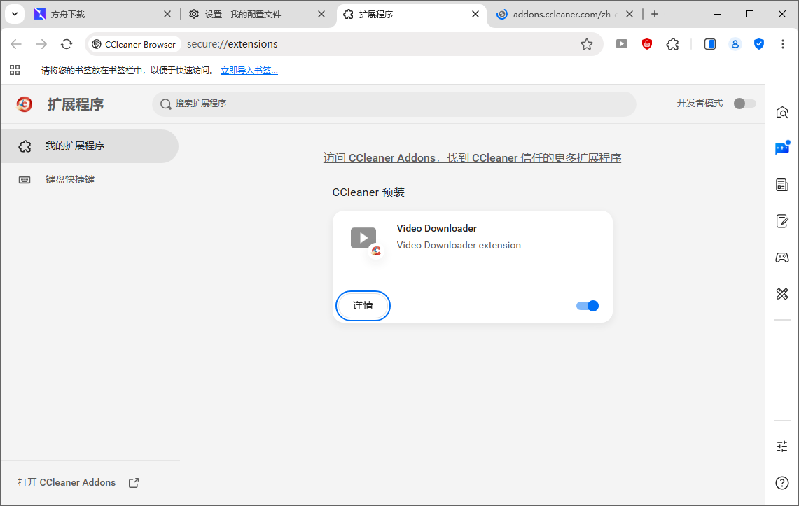 CCleaner Browser截图