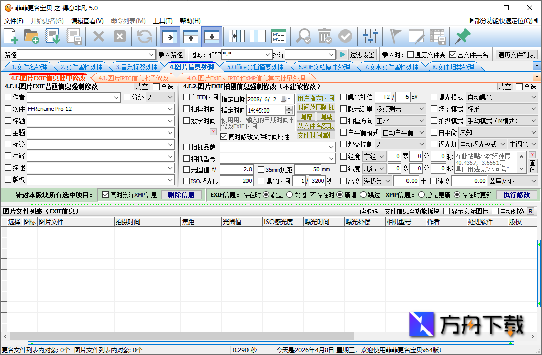 菲菲更名宝贝截图