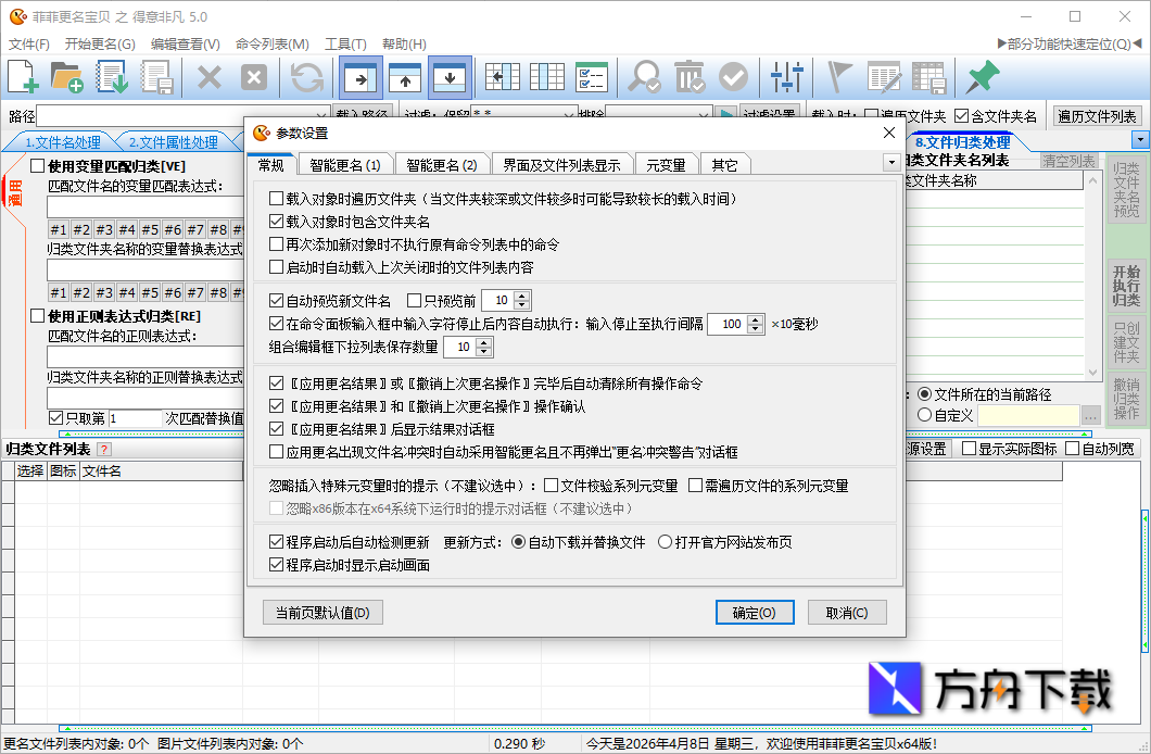 菲菲更名宝贝截图