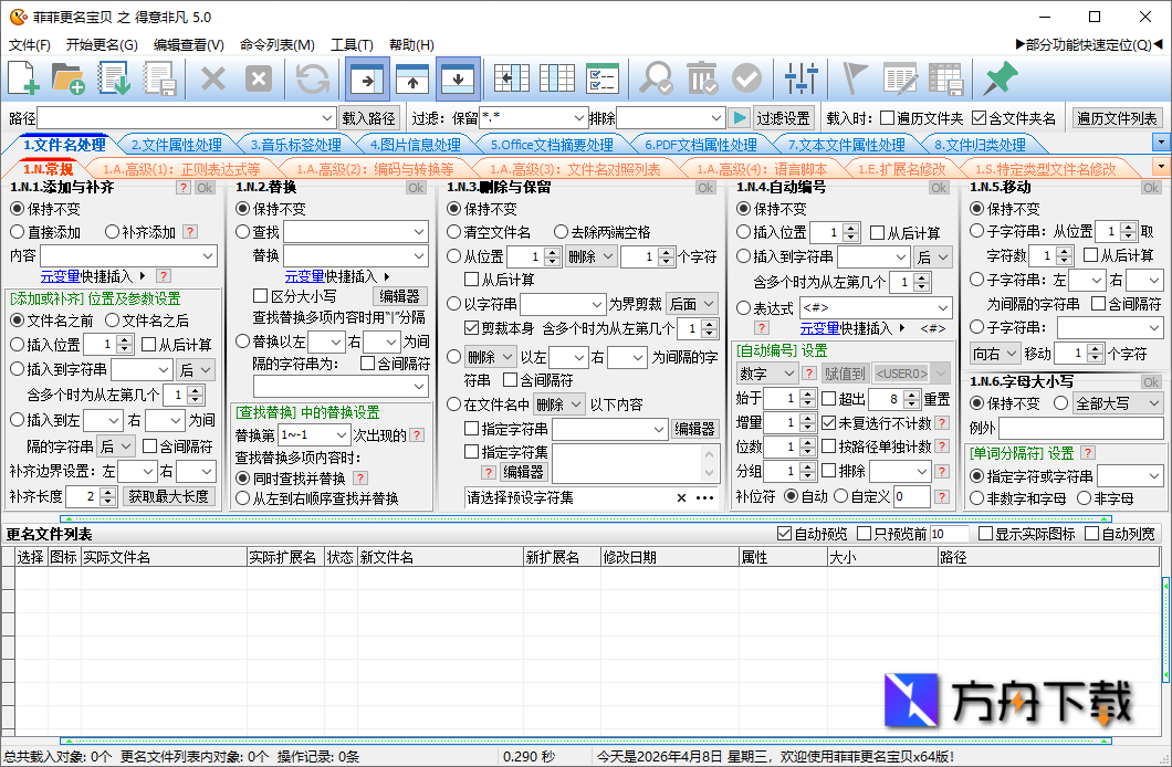 菲菲更名宝贝截图