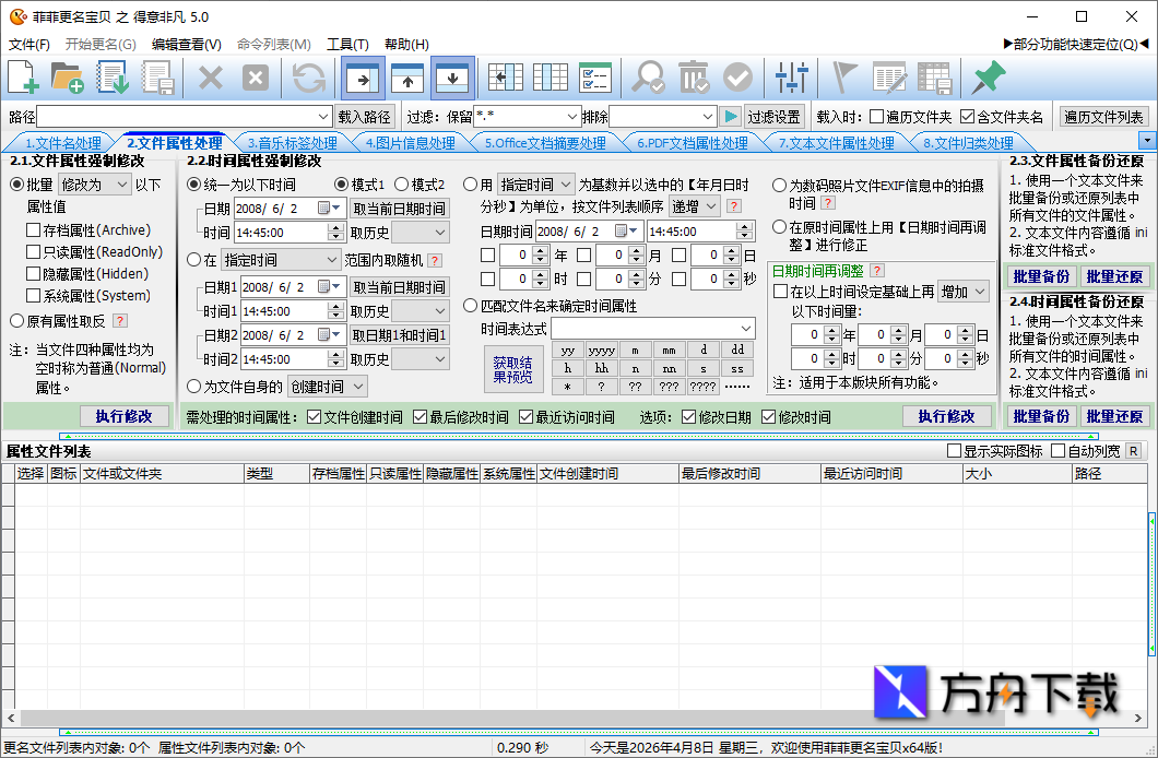 菲菲更名宝贝截图