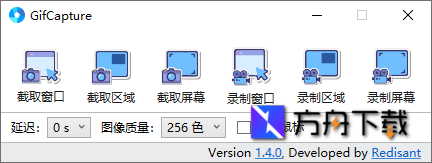 GifCapture截图