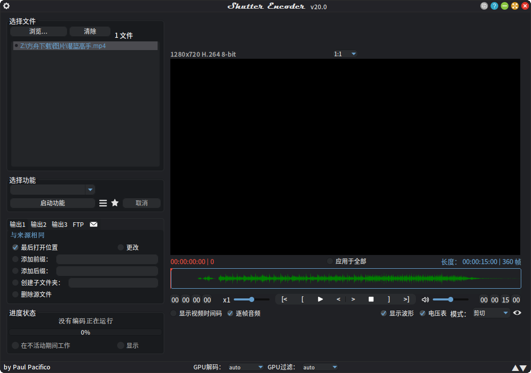 Shutter Encoder截图