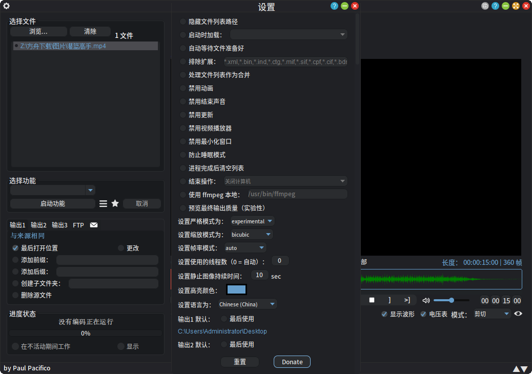 Shutter Encoder截图