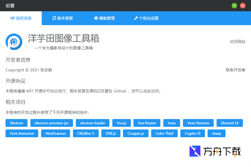 洋芋田图像工具箱截图