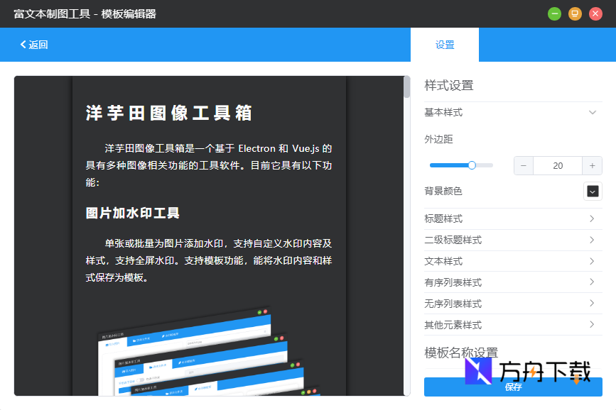 洋芋田图像工具箱截图