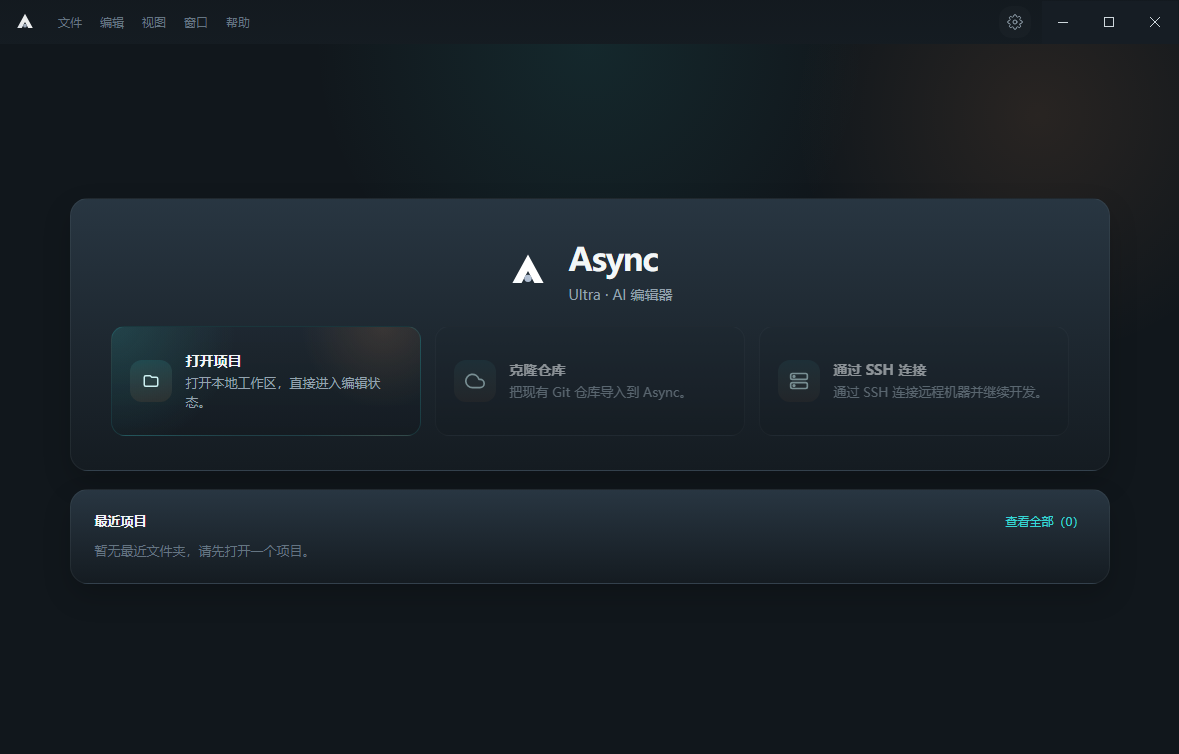 Async IDE截图