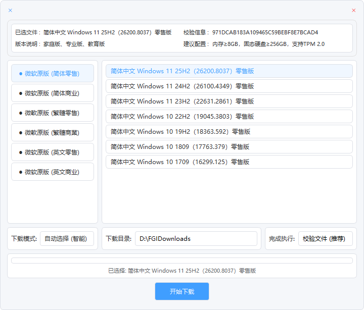 系统高速下载工具截图