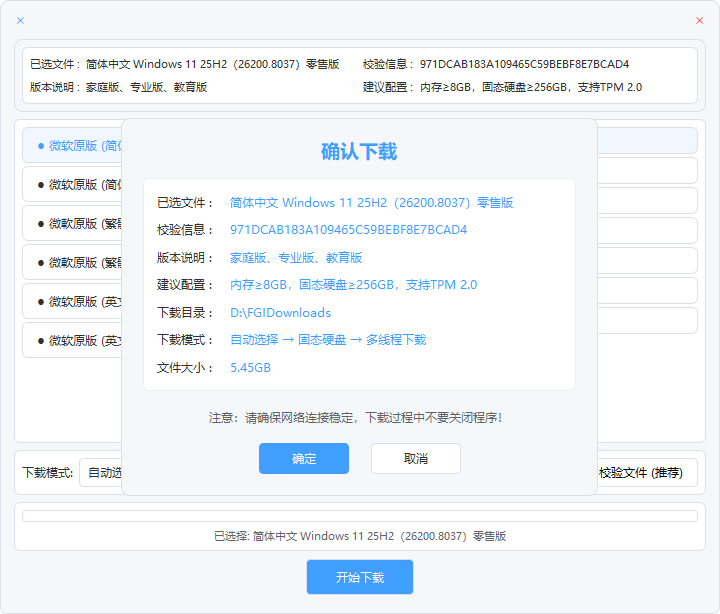 系统高速下载工具截图
