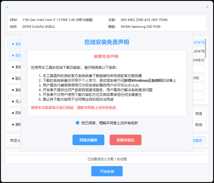一键装机工具 FGI截图