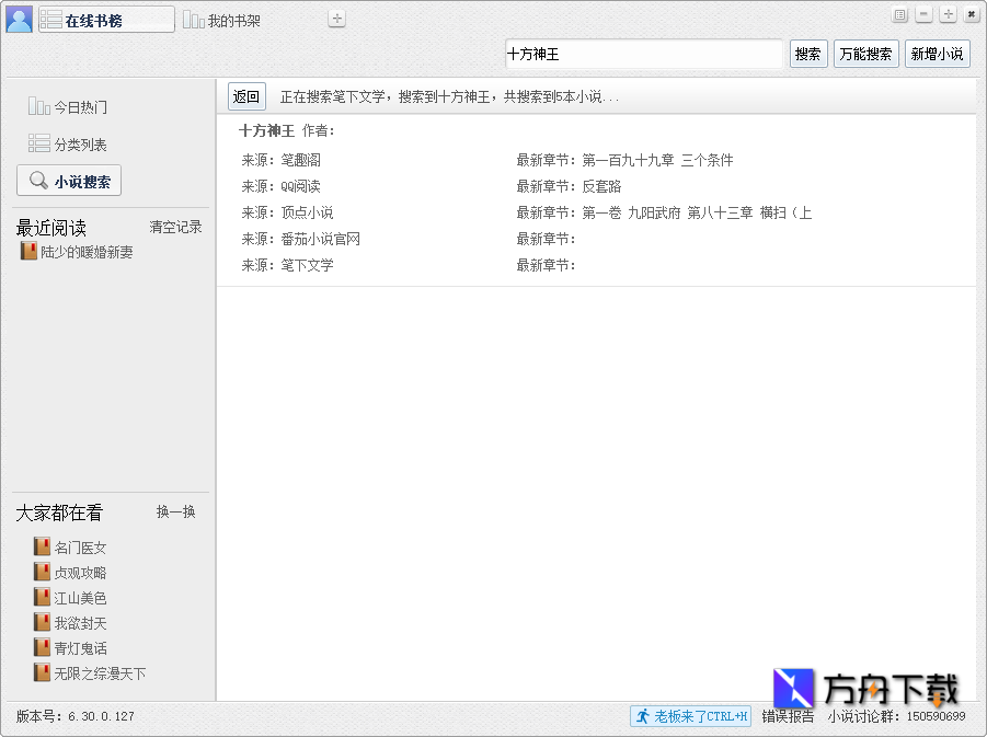 小强小说阅读器截图
