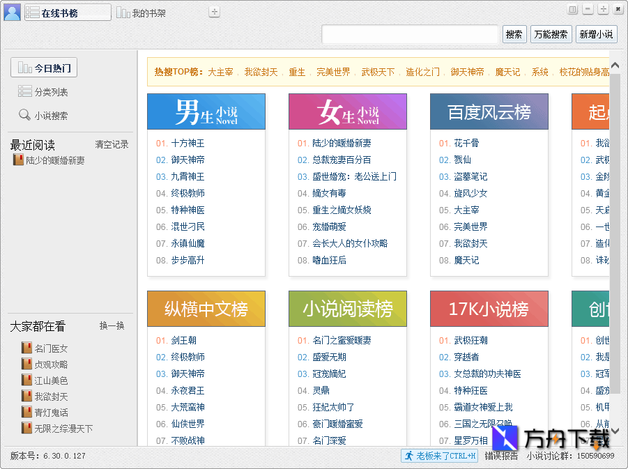 小强小说阅读器截图