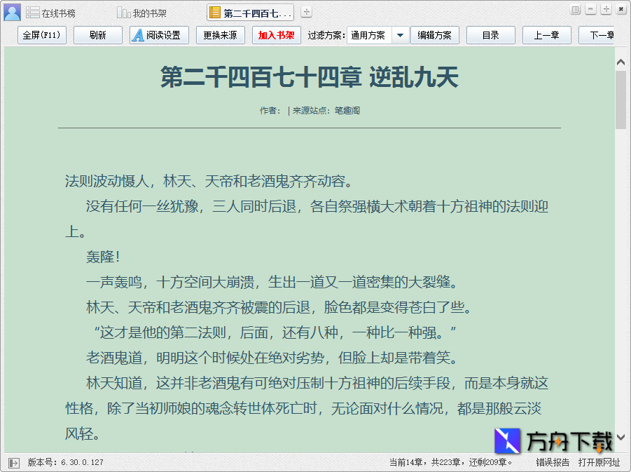 小强小说阅读器截图
